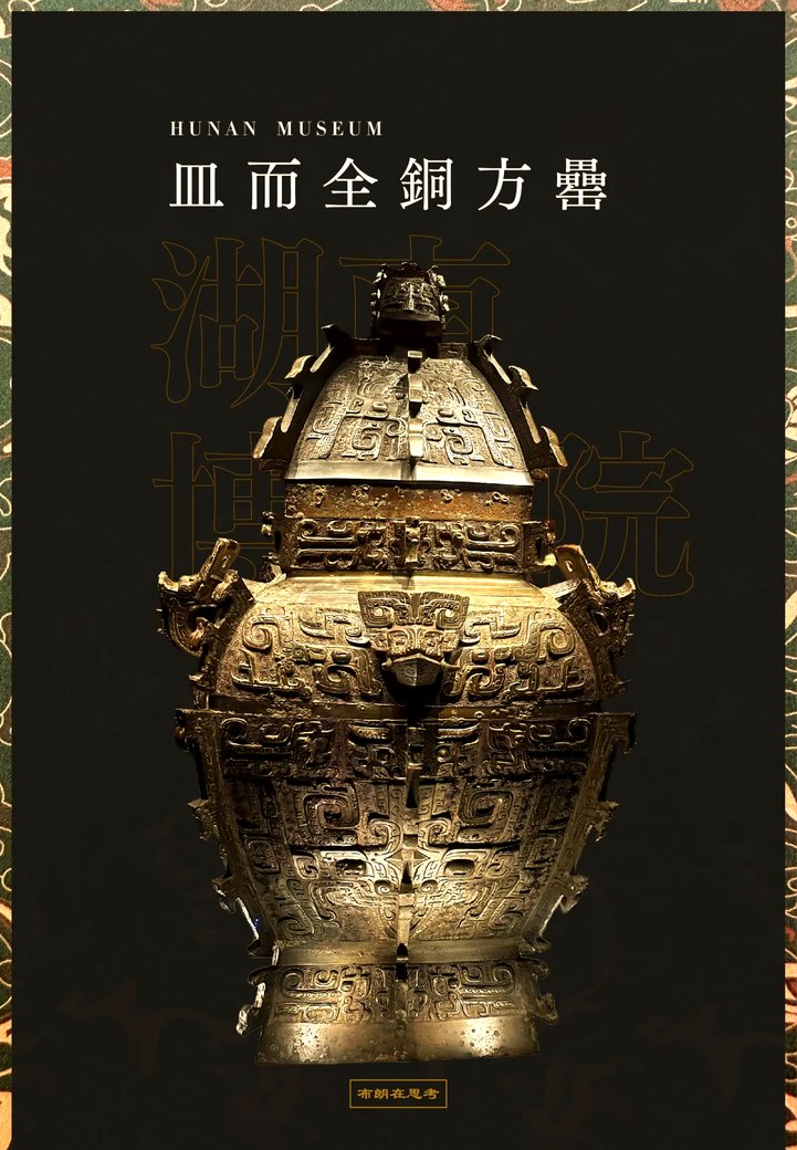 皿方罍